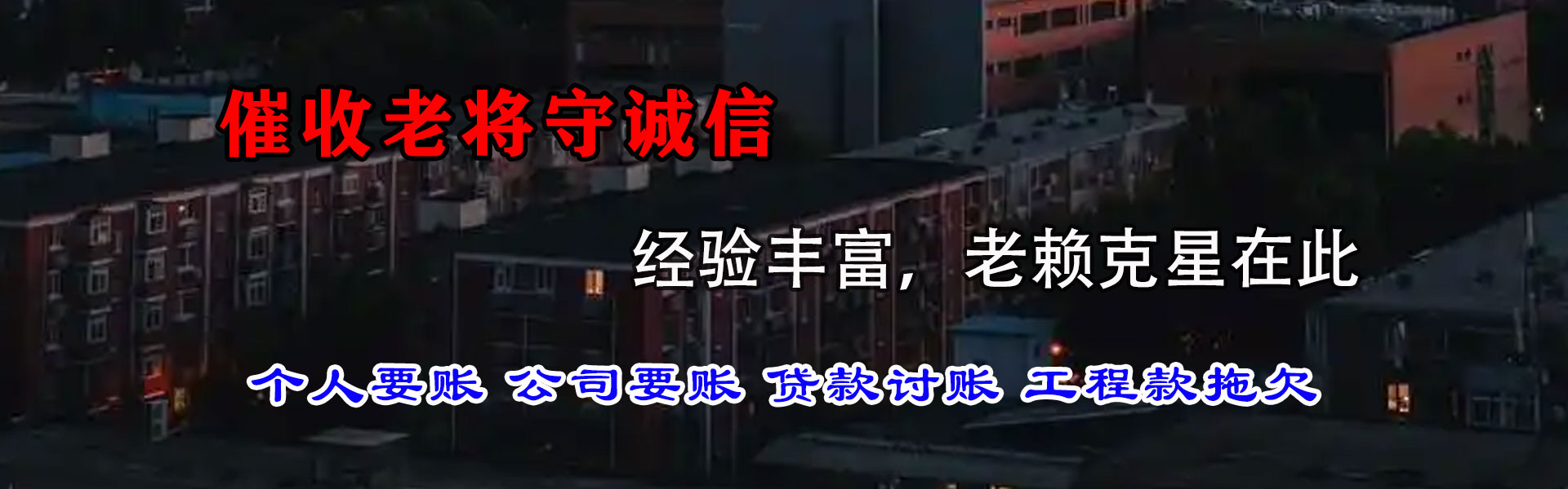 沛县讨债公司