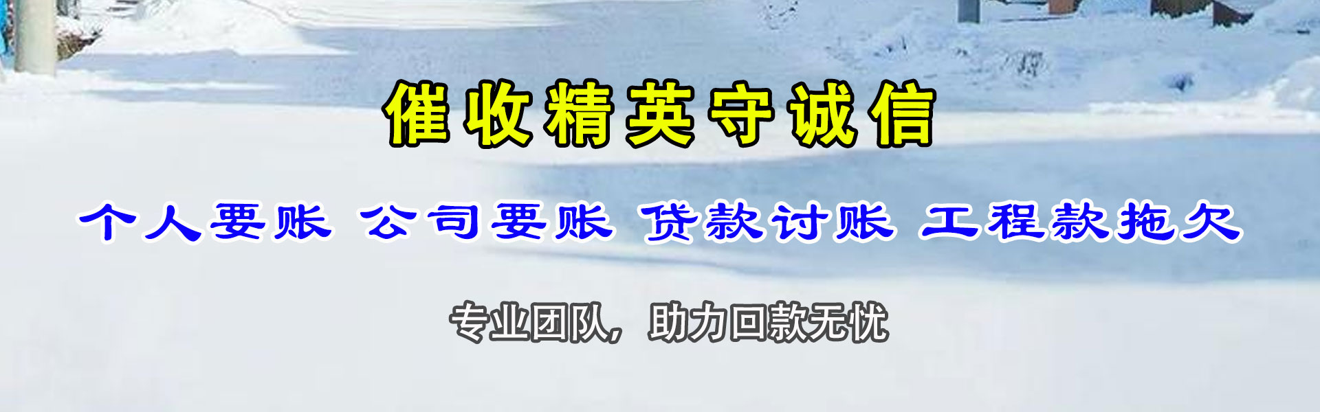 沛县讨账公司